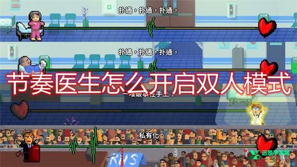 节奏医生中文版