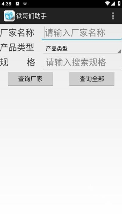 铁哥们助手手机版