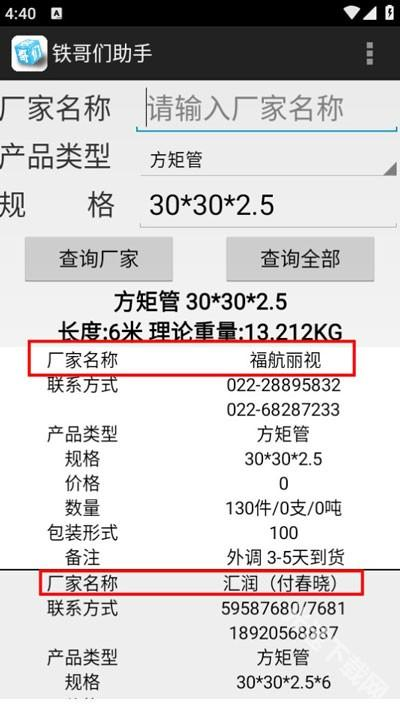 铁哥们助手手机版