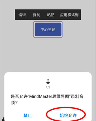 亿图脑图app官方版