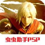 最终幻想零式汉化版