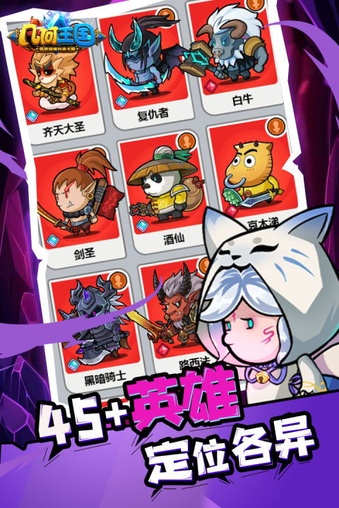 几何王国官方版截图4