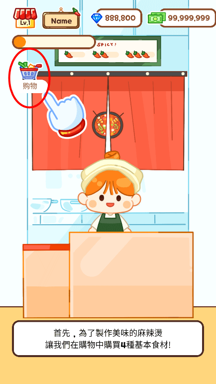 麻辣烫大师游戏