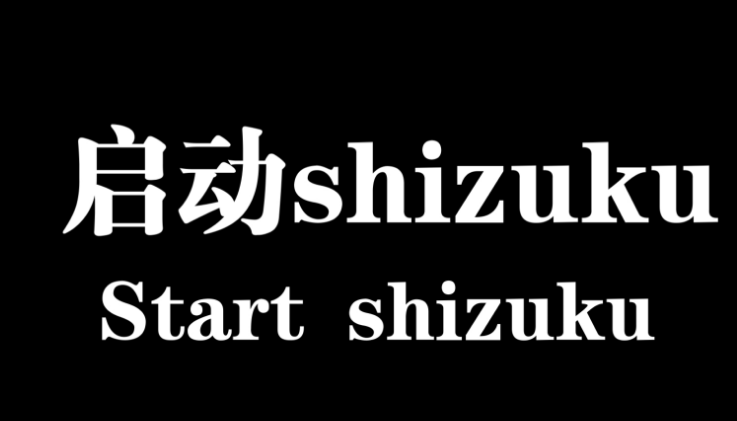 Shizuku软件