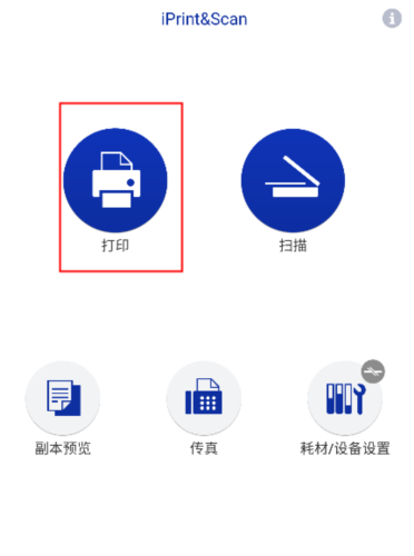 brother打印机app