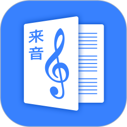 来音制谱app官方版