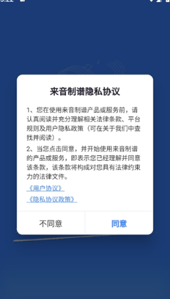 来音制谱app官方版