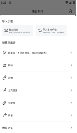 来音制谱app官方版