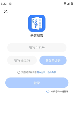 来音制谱app官方版