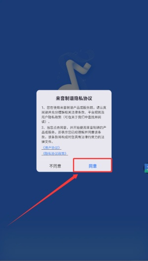 来音制谱app官方版
