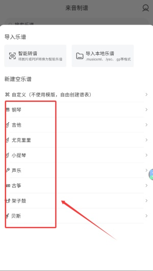 来音制谱app官方版