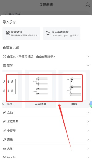 来音制谱app官方版