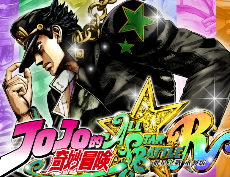 JOJO的奇妙冒险游戏大全