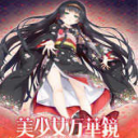 美少女万华镜5安卓汉化版