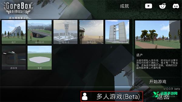 gorebox联机版