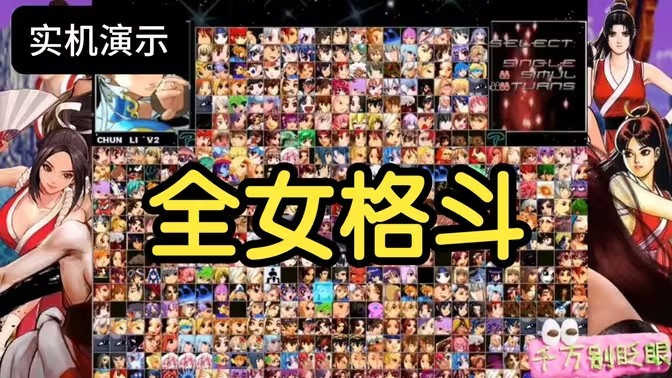 mugen全女格斗