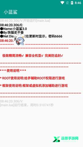 小蓝鲨辅助器4.0暗区突围