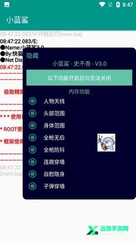 小蓝鲨辅助器4.0暗区突围