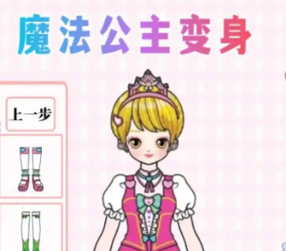 公主装扮游戏大全