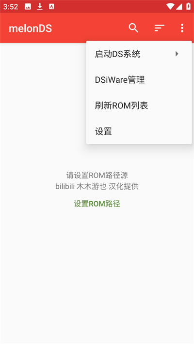 MelonDS模拟器中文版