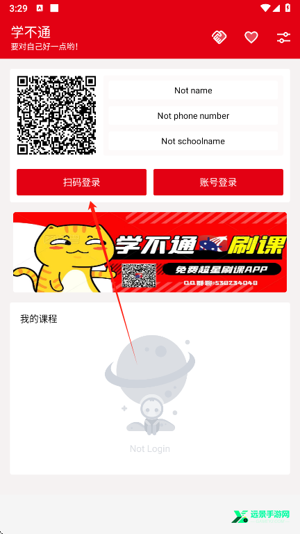 学不通app