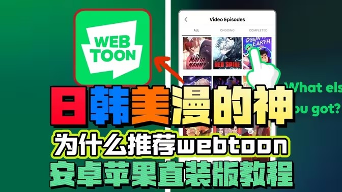 webtoon