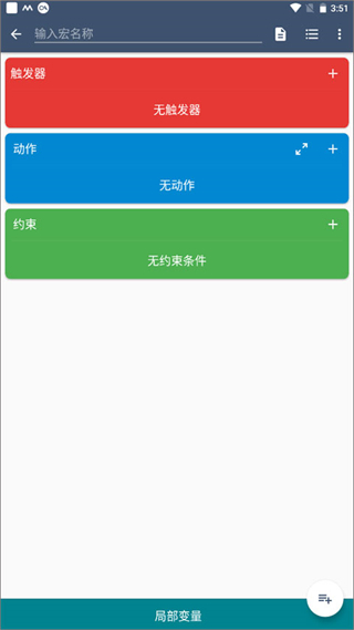 macrodroid手机版