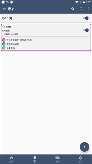 macrodroid手机版