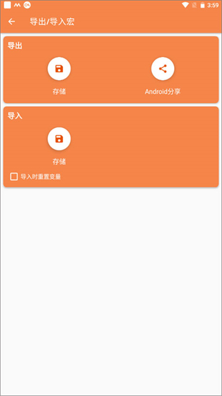 macrodroid手机版
