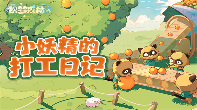 织梦森林官方版