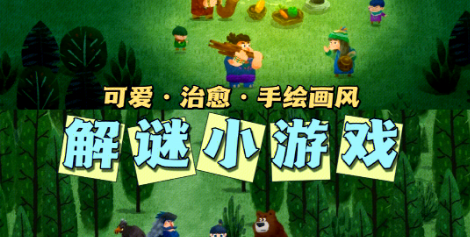 手绘风解谜游戏合集