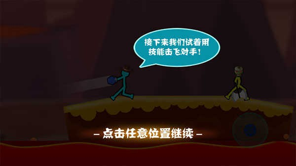 决斗火柴人手机版