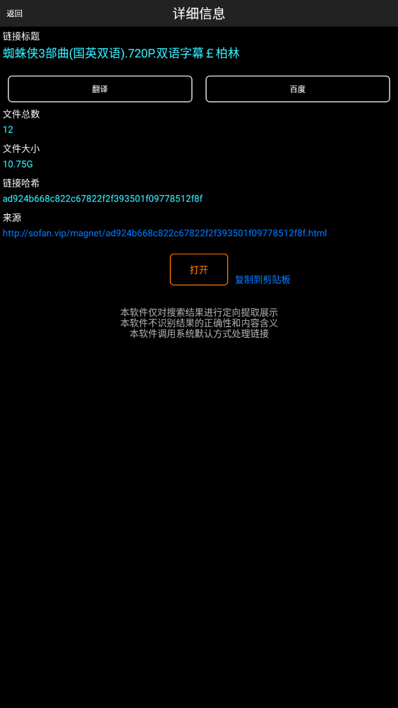 p2psearcher安卓官方版