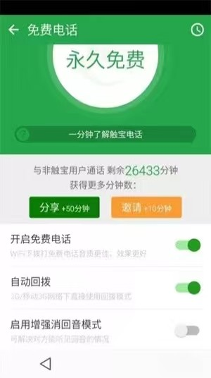 触宝电话app官方版