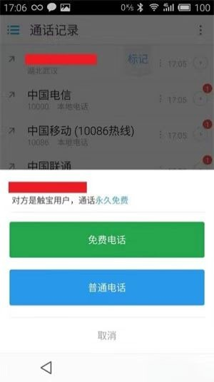 触宝电话app官方版