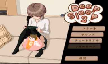 deepsleep2汉化版截图3