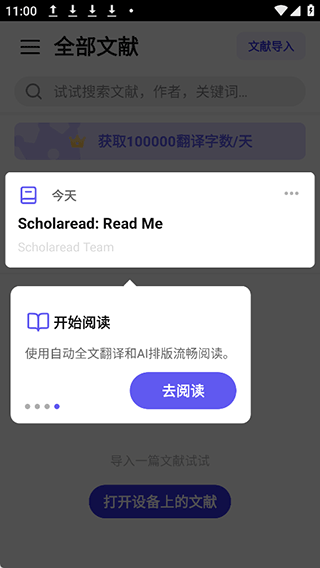 Scholaread安卓版