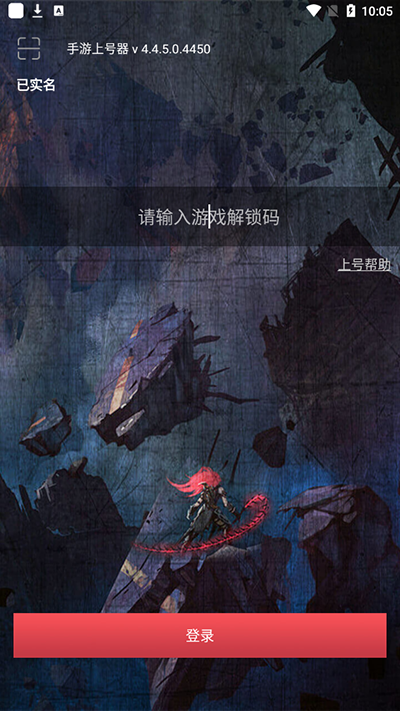 手游上号器安卓版截图2