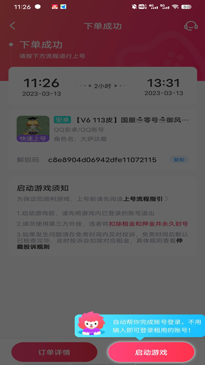 手游上号器安卓版截图1