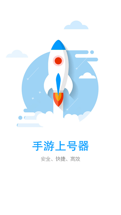 手游上号器安卓版截图3