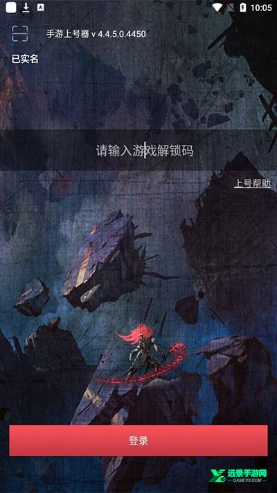 手游上号器安卓版