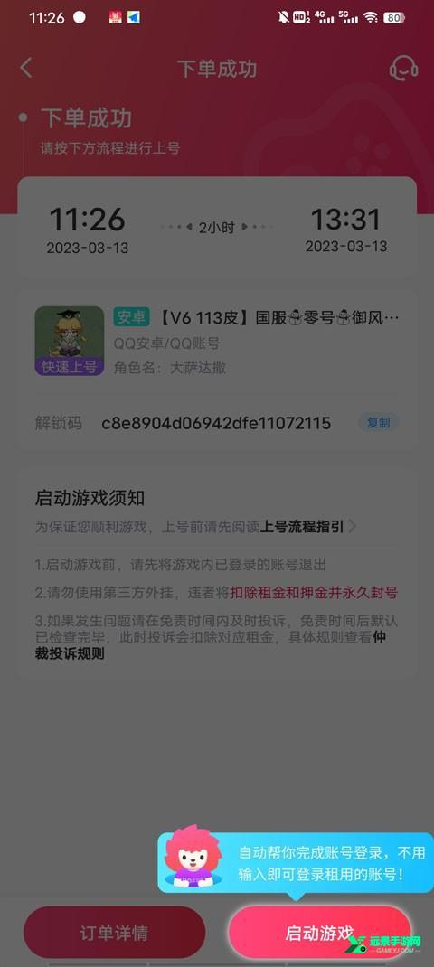 手游上号器安卓版
