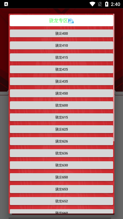 小雷画质修改器红色版