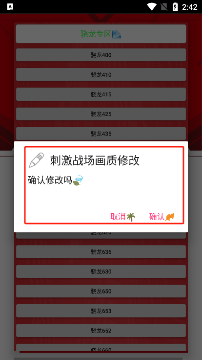 小雷画质修改器红色版