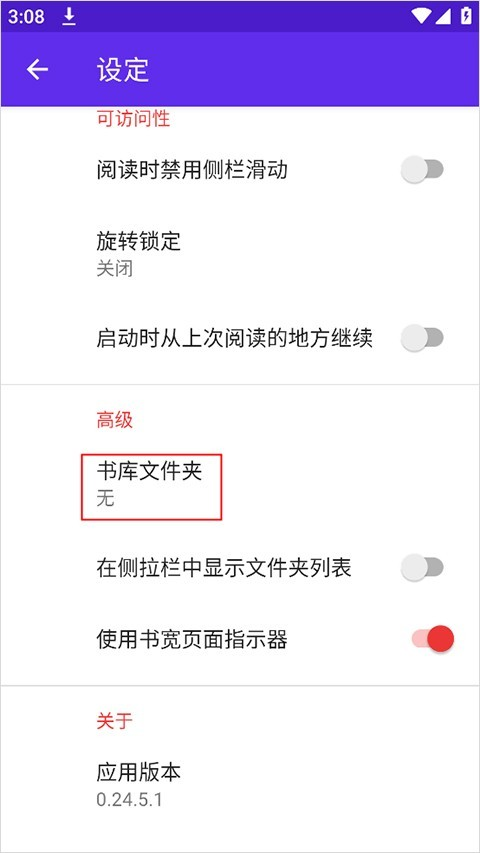 Lithium阅读器安卓版