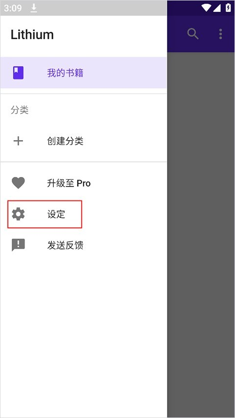 Lithium阅读器安卓版