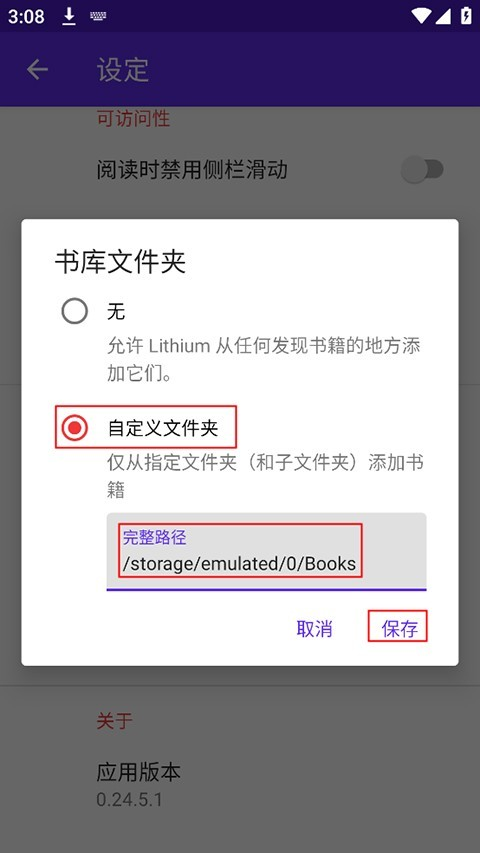 Lithium阅读器安卓版