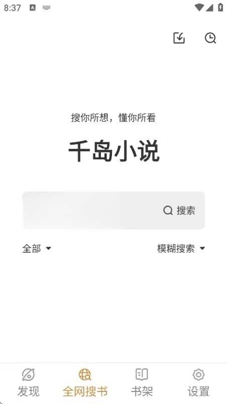 千岛小说app官方版