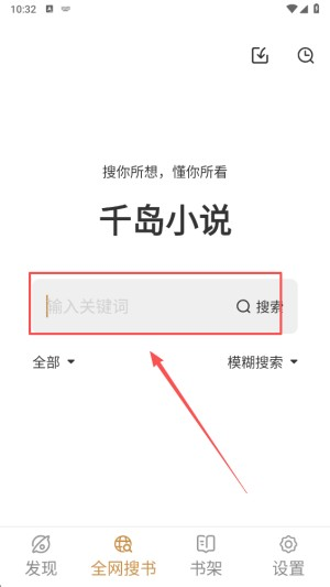千岛小说app官方版