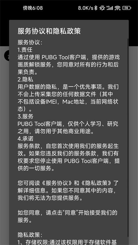 三角洲画质助手官方正版截图3